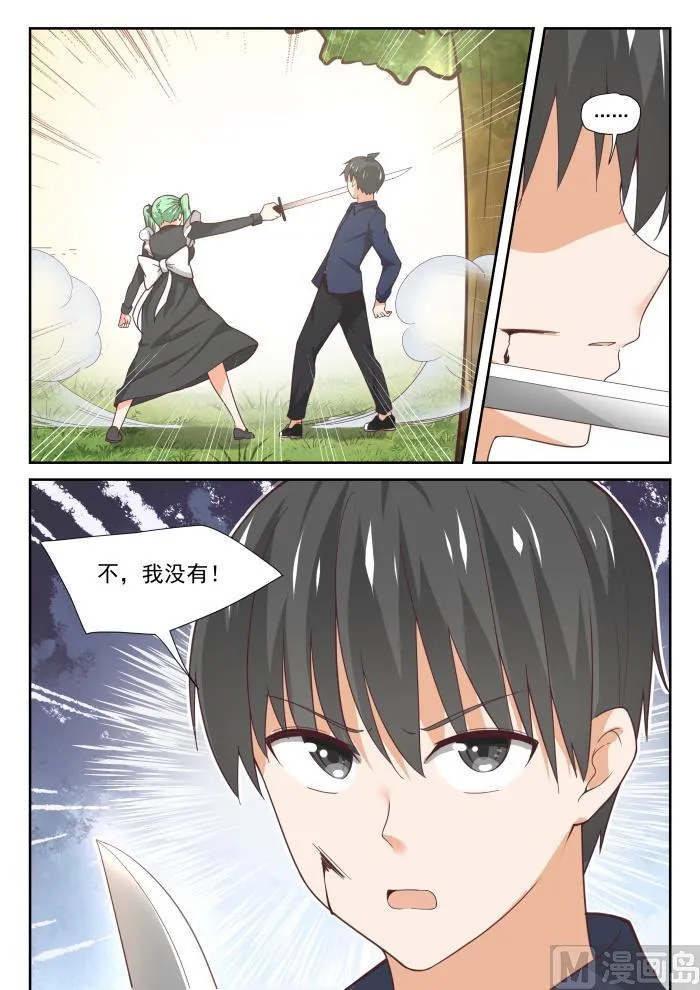 【383】装，再装 第9页