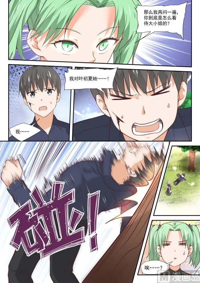【383】装，再装 第10页