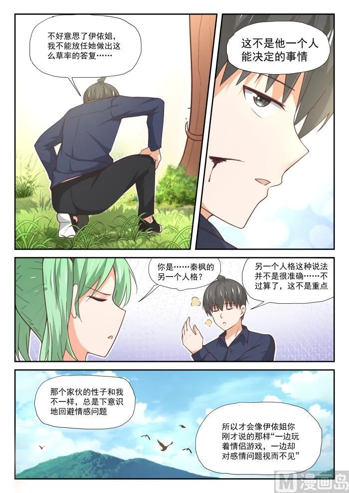 【383】装，再装 第11页