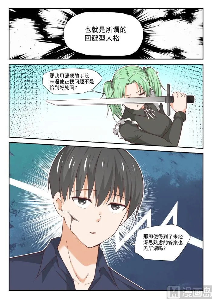 【383】装，再装 第12页