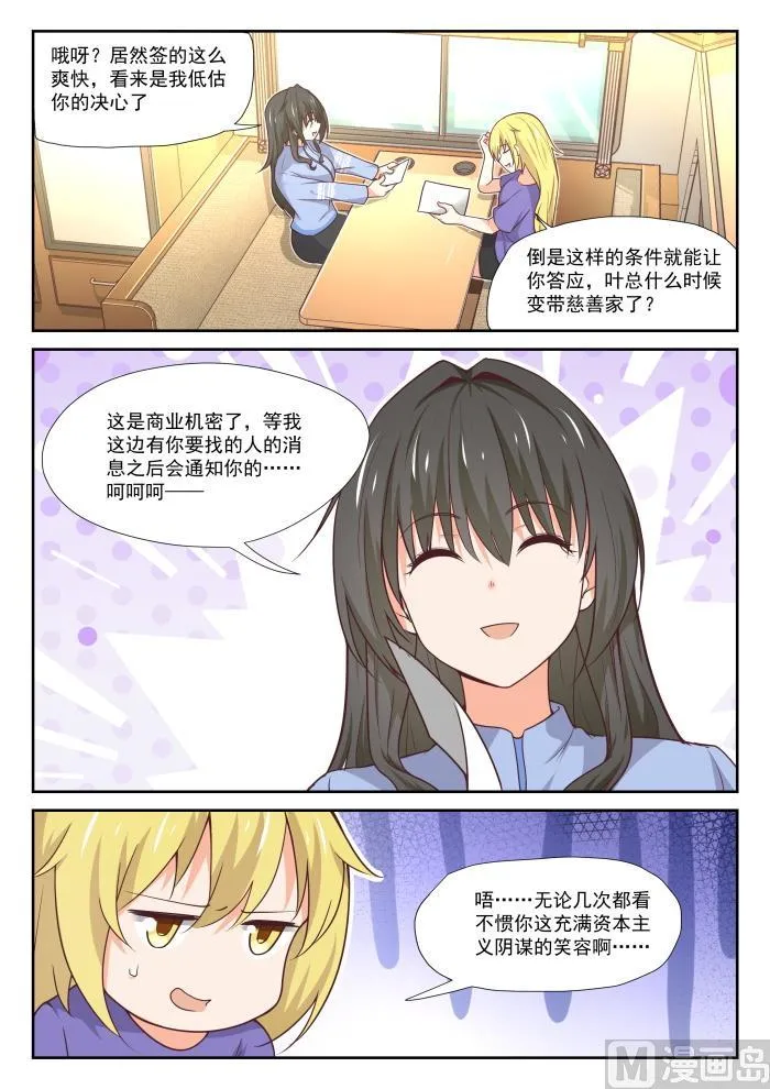 【384】谈判 第6页