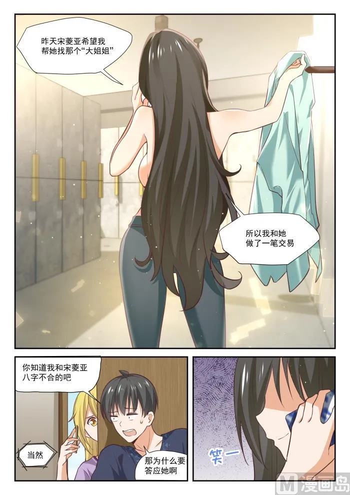 【385】登门致谢 第6页