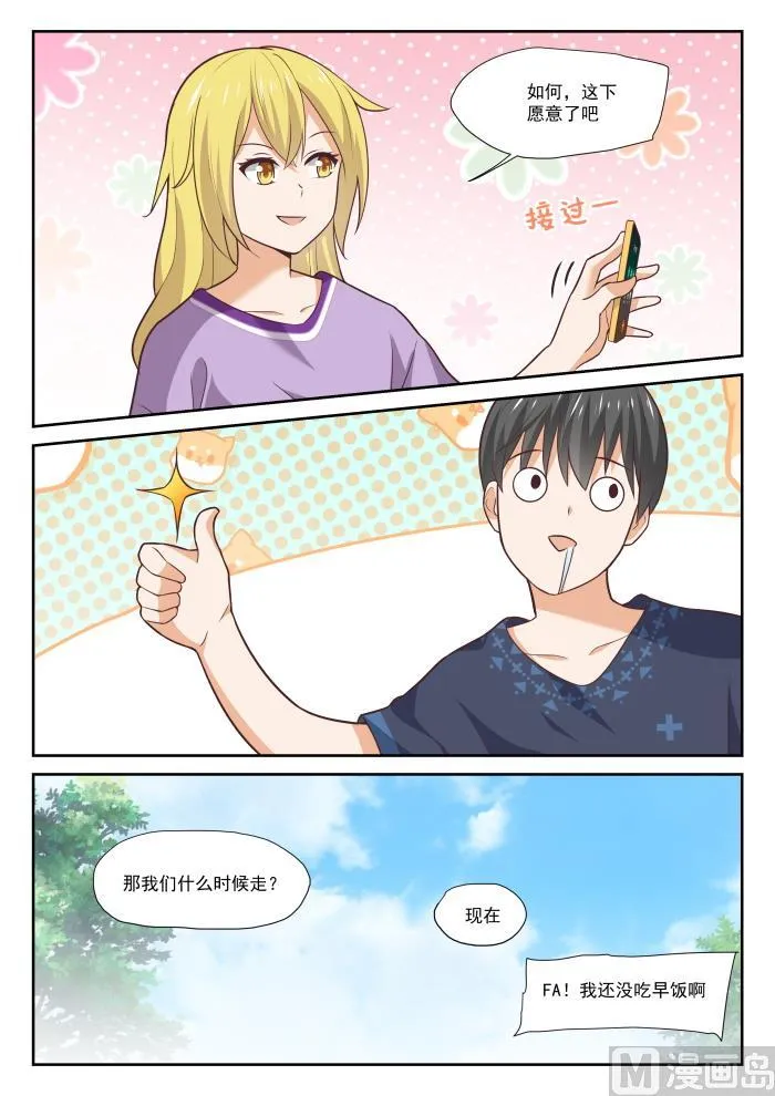 【385】登门致谢 第9页