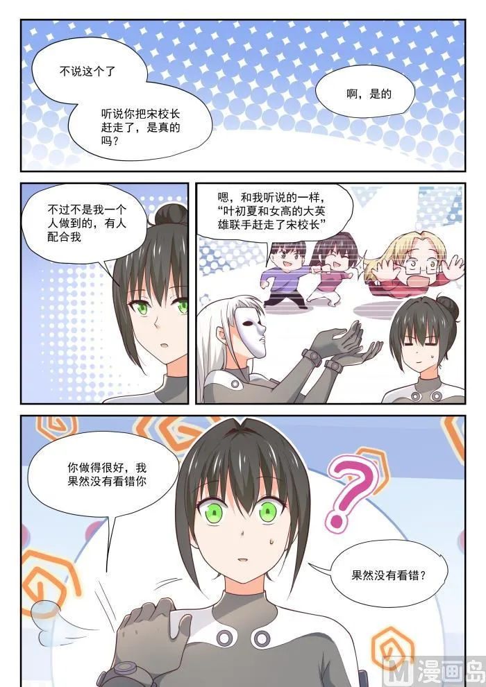 【386】“谈判” 第9页