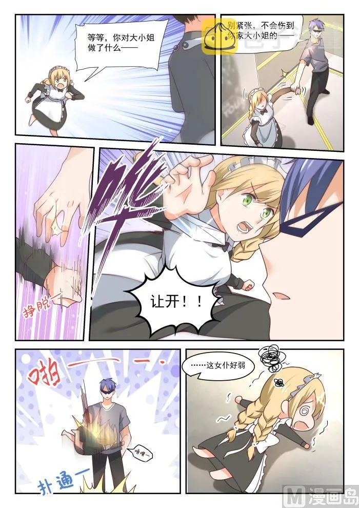 【386】“谈判” 第14页