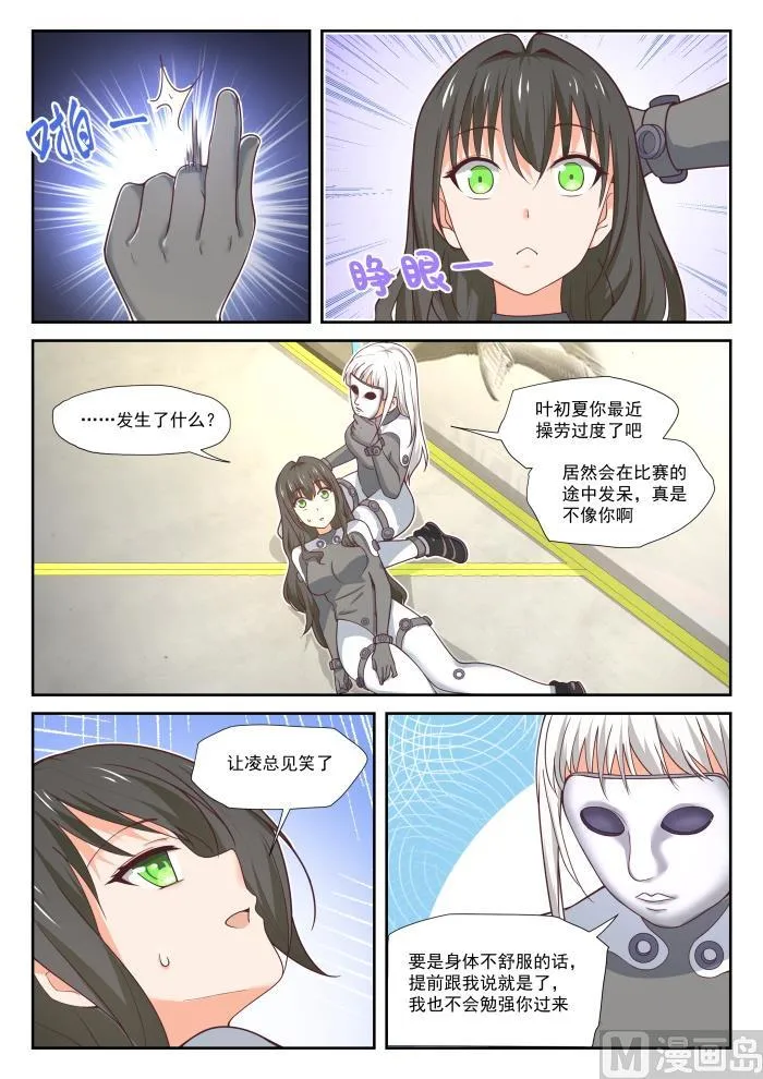 【387】注意身体 第2页