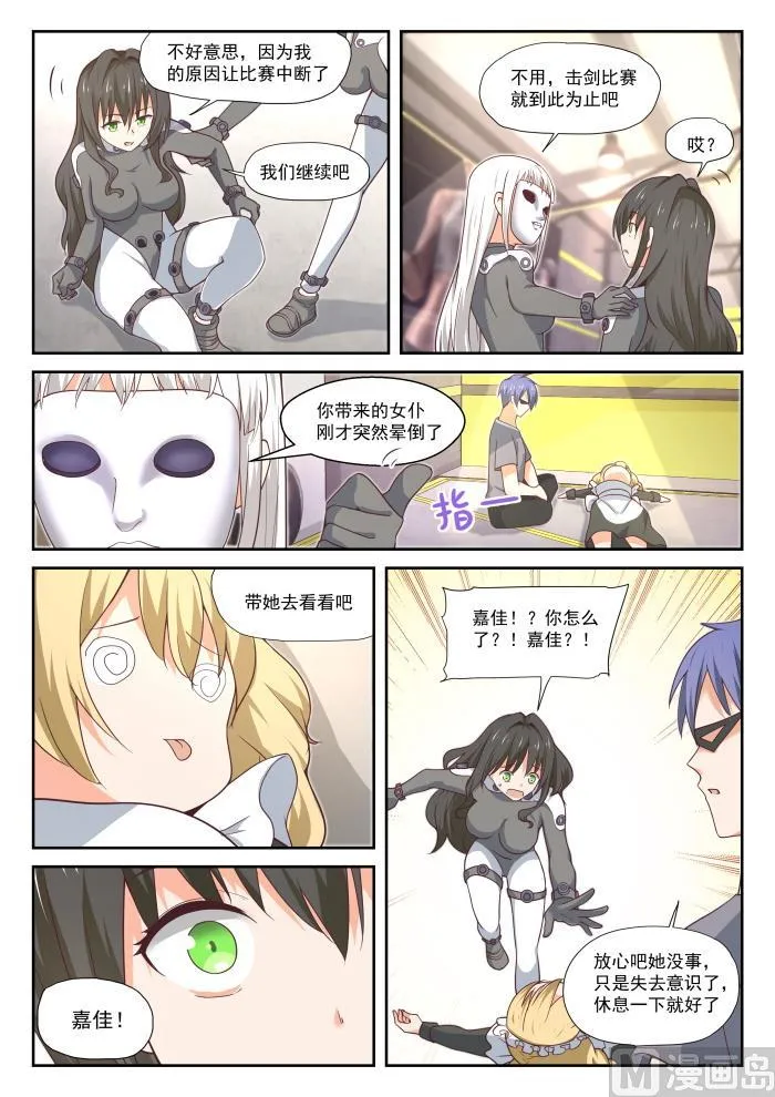 【387】注意身体 第3页