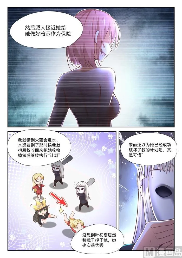 【387】注意身体 第8页