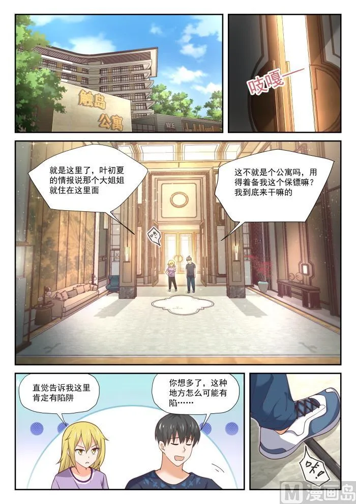 【387】注意身体 第10页