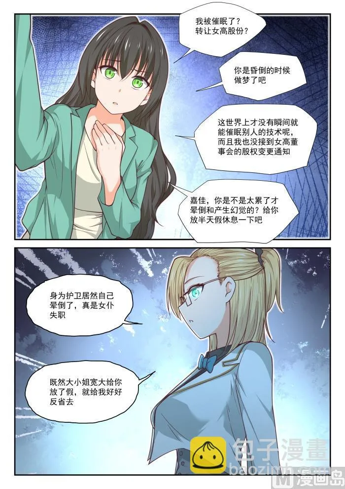 【389】预言家复活 第3页