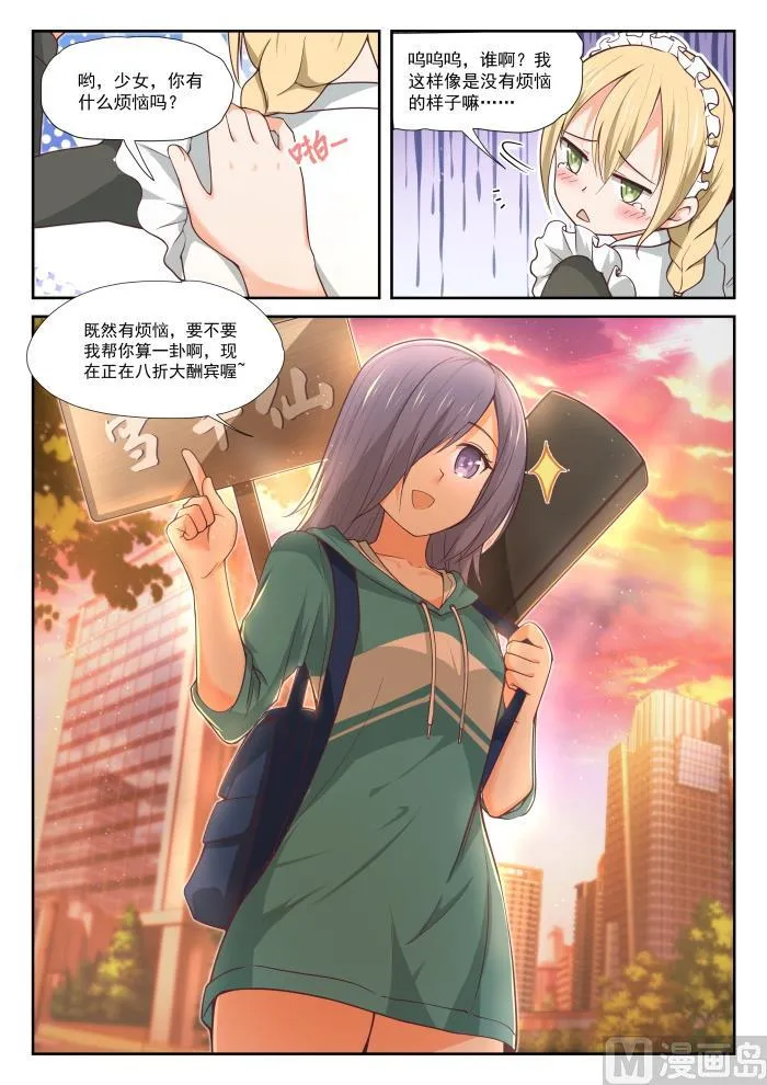 【389】预言家复活 第5页