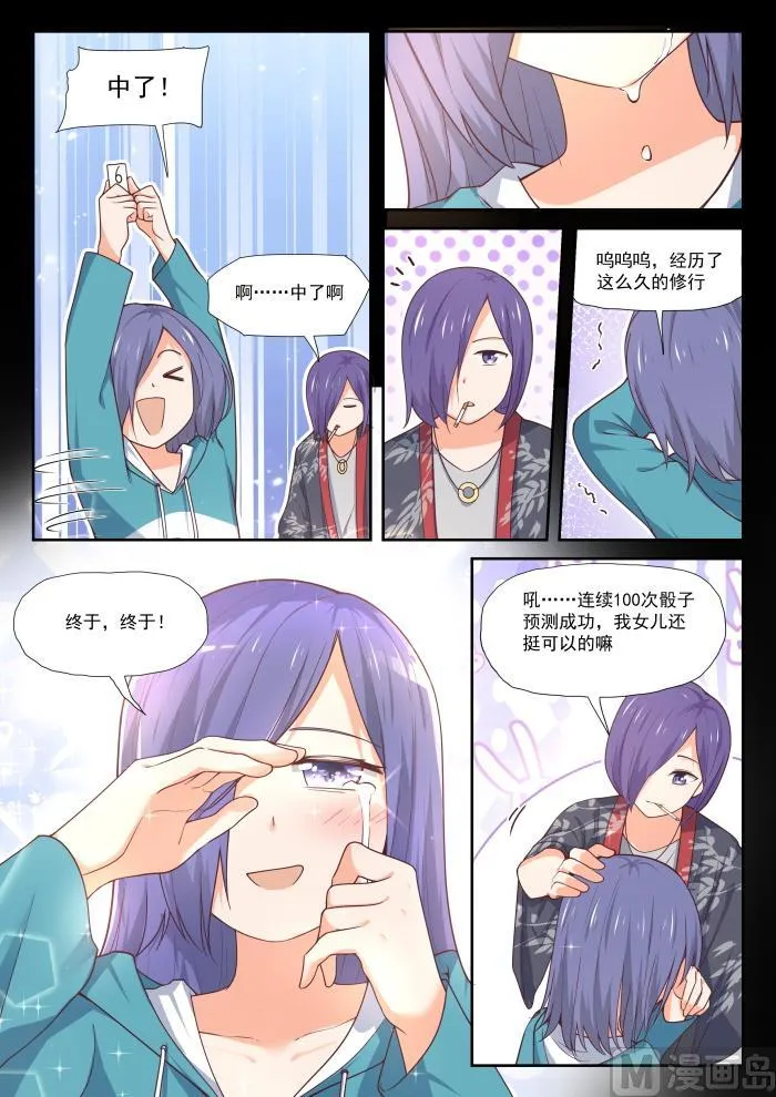【389】预言家复活 第8页