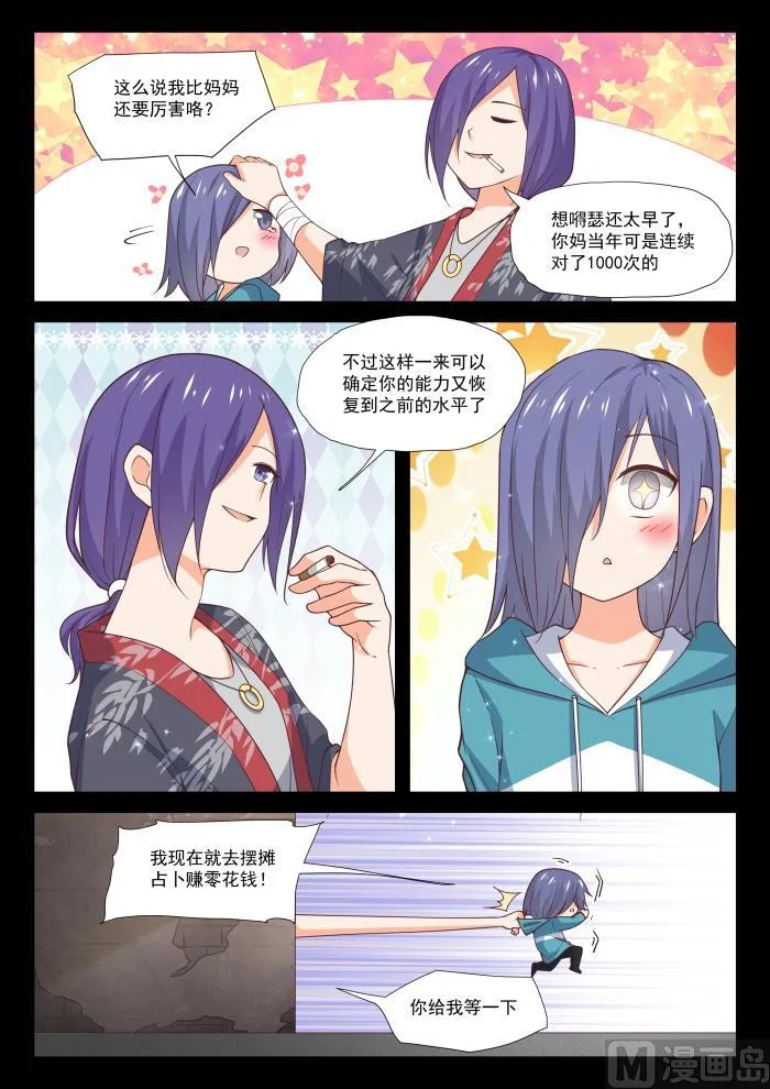 【389】预言家复活 第9页