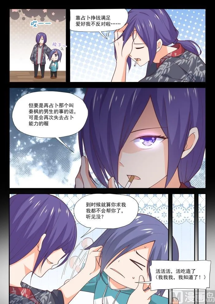 【389】预言家复活 第10页