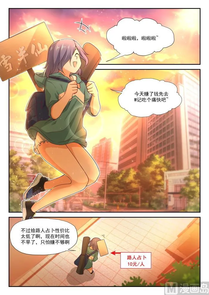 【389】预言家复活 第11页
