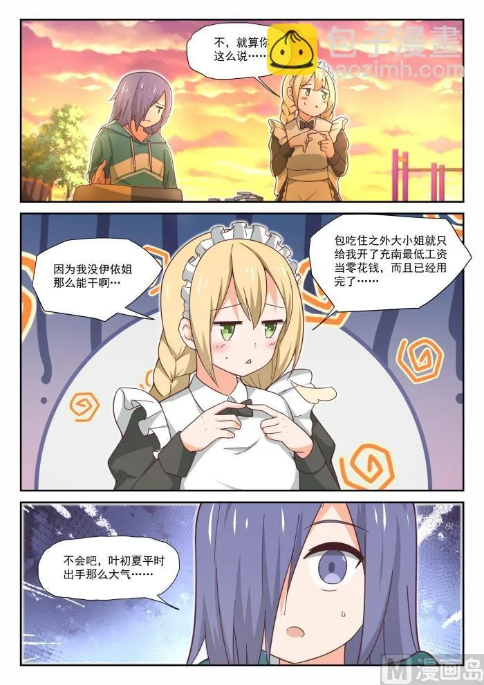 【390】老救星了 第4页