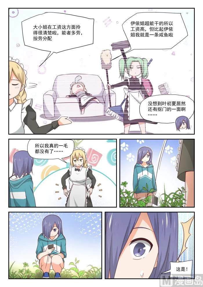 【390】老救星了 第5页