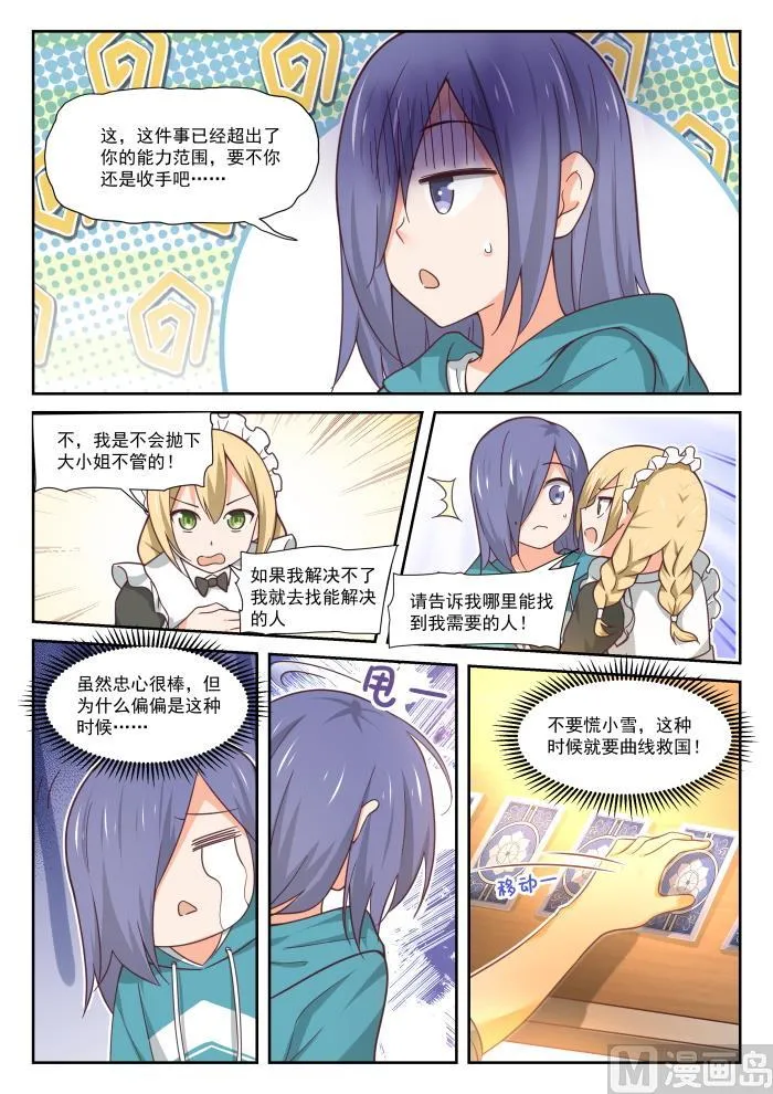 【390】老救星了 第10页