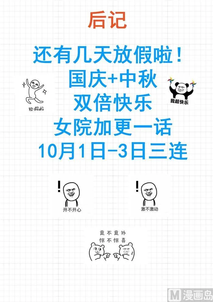 【390】老救星了 第14页