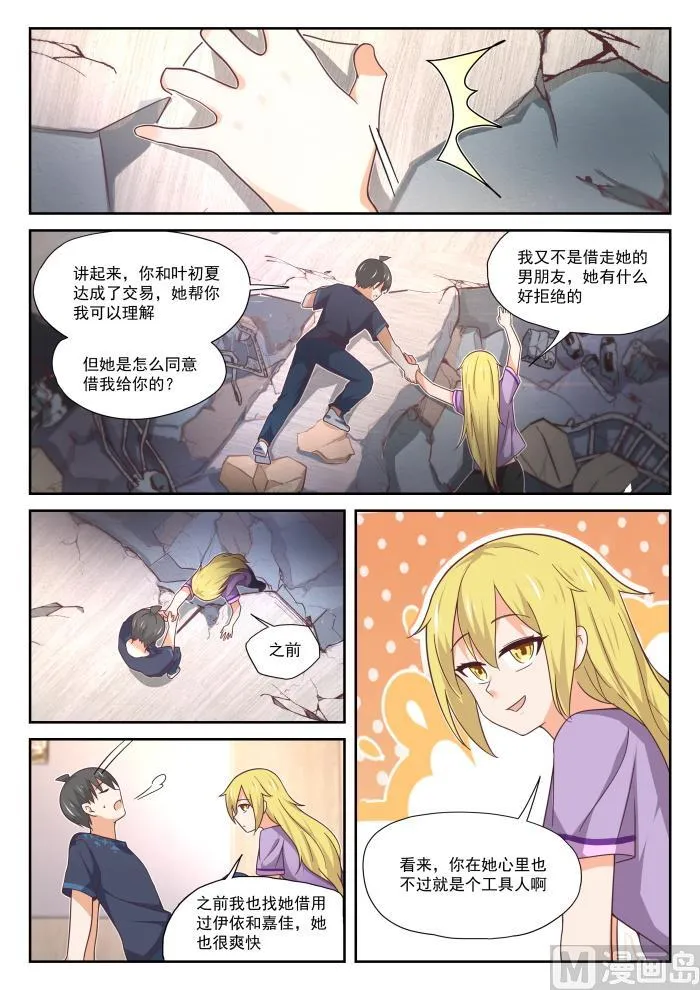 【391】上楼上楼 第5页