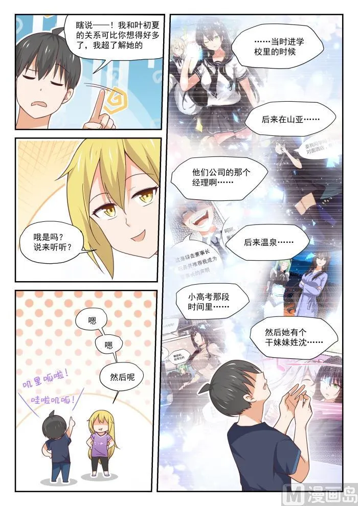 【391】上楼上楼 第6页