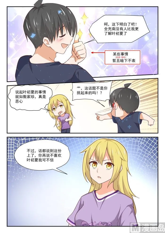 【391】上楼上楼 第7页