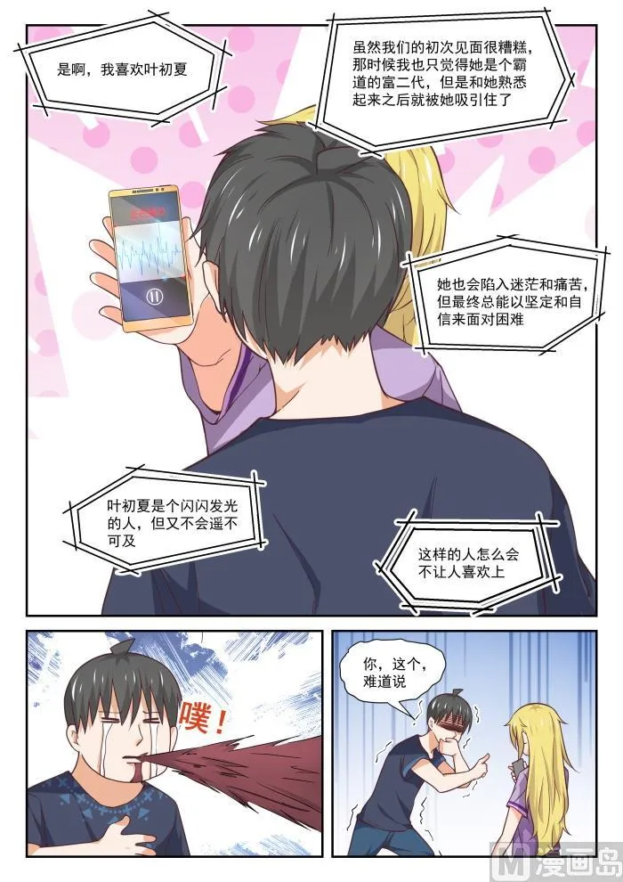 【391】上楼上楼 第11页