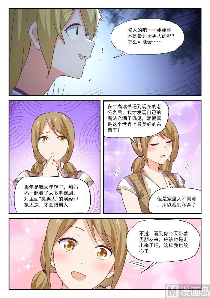 【394】真香王 第2页