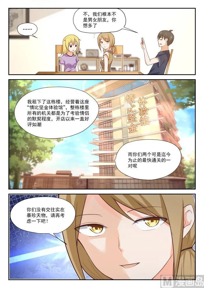 【394】真香王 第3页