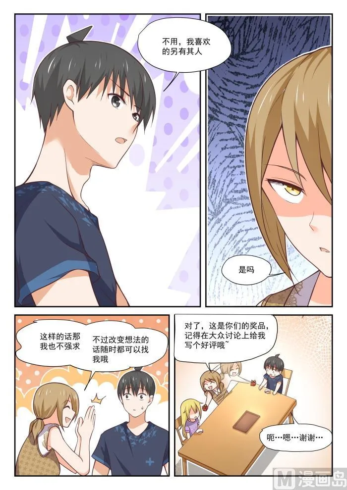 【394】真香王 第4页