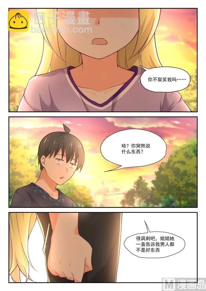 【394】真香王 第6页