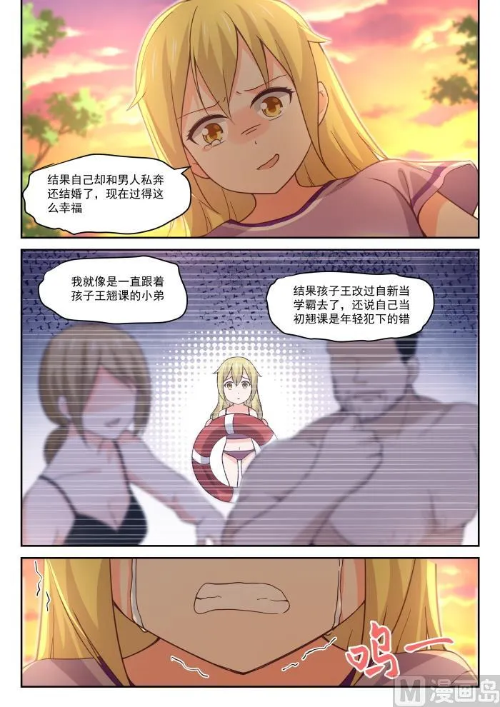 【394】真香王 第7页