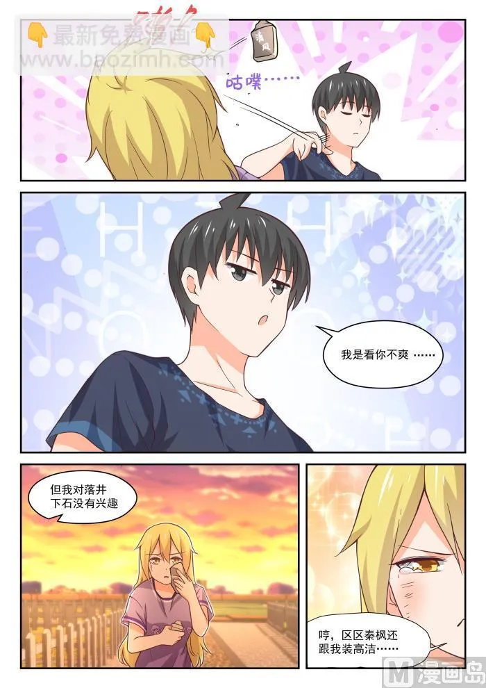 【394】真香王 第9页