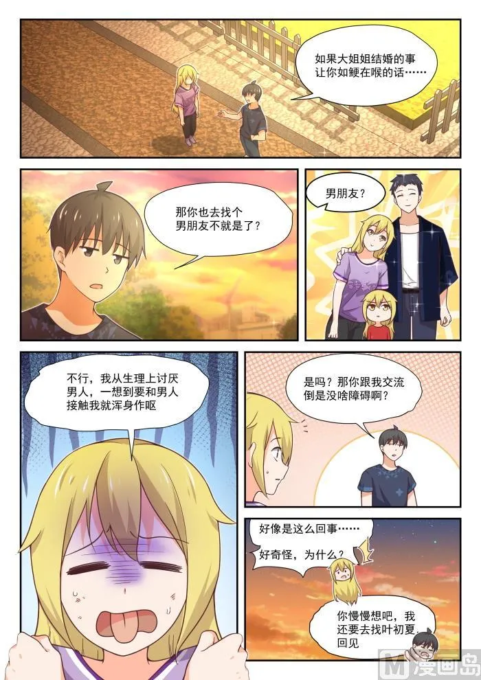 【394】真香王 第10页