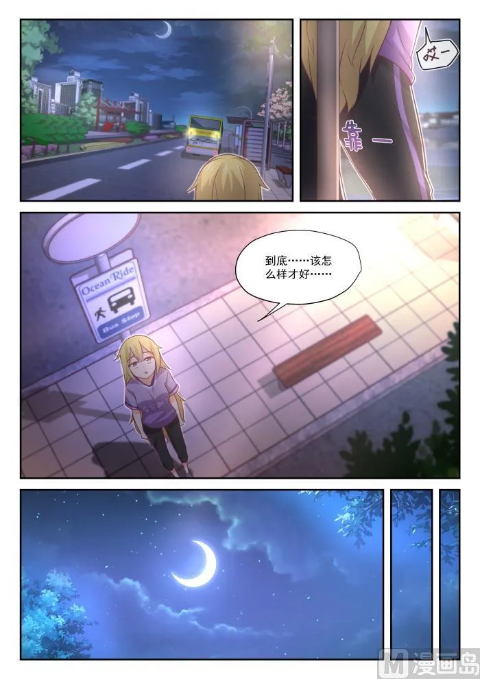 【394】真香王 第11页