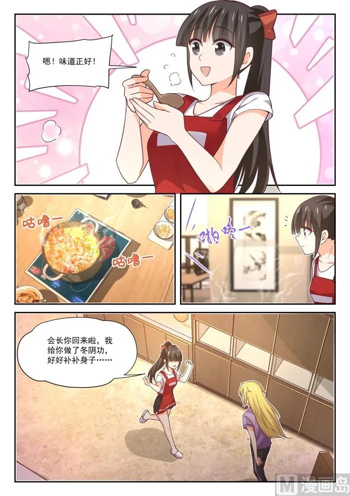 【394】真香王 第12页