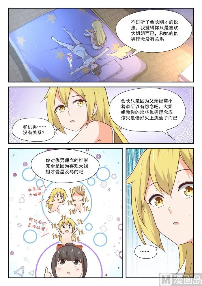 【395】来点变化 第5页