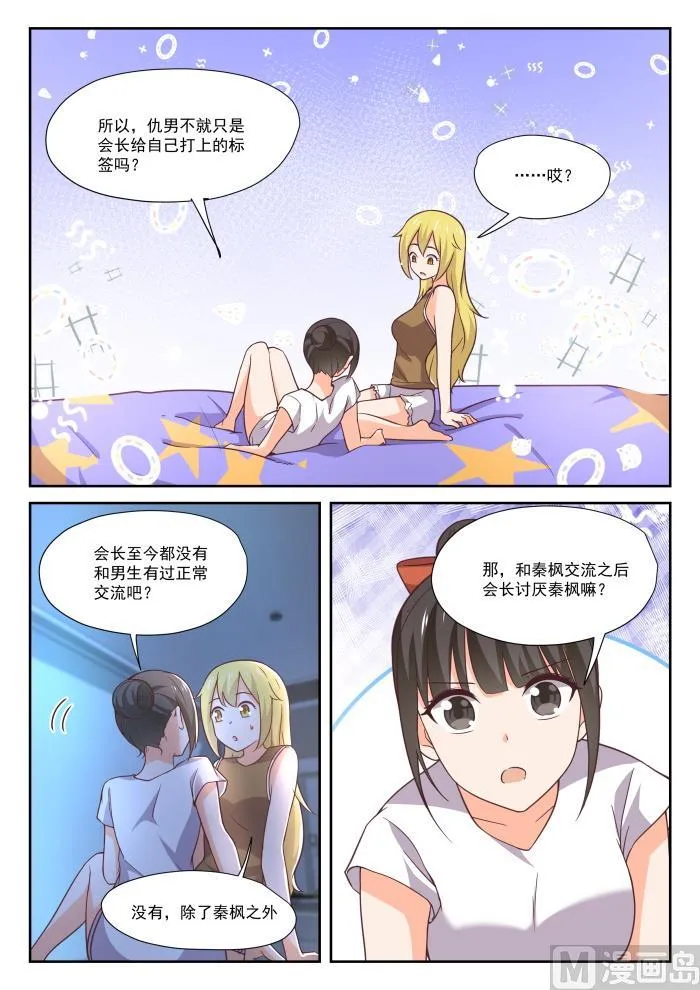 【395】来点变化 第6页