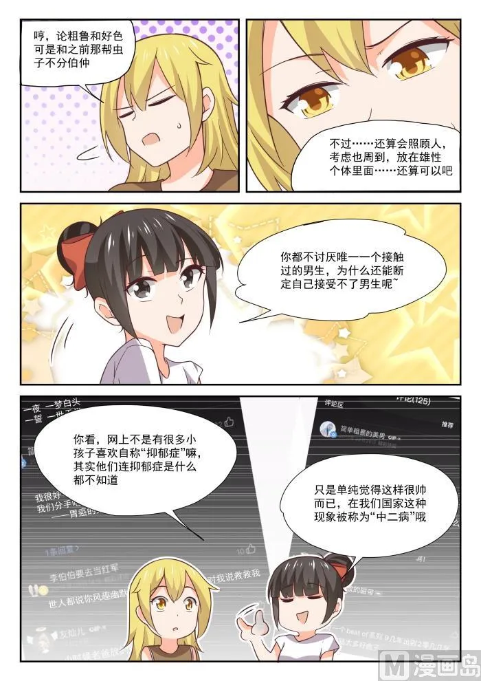 【395】来点变化 第7页