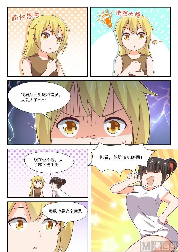 【395】来点变化 第8页