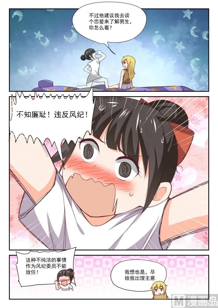【395】来点变化 第9页
