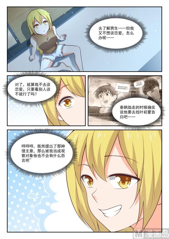 【395】来点变化 第12页