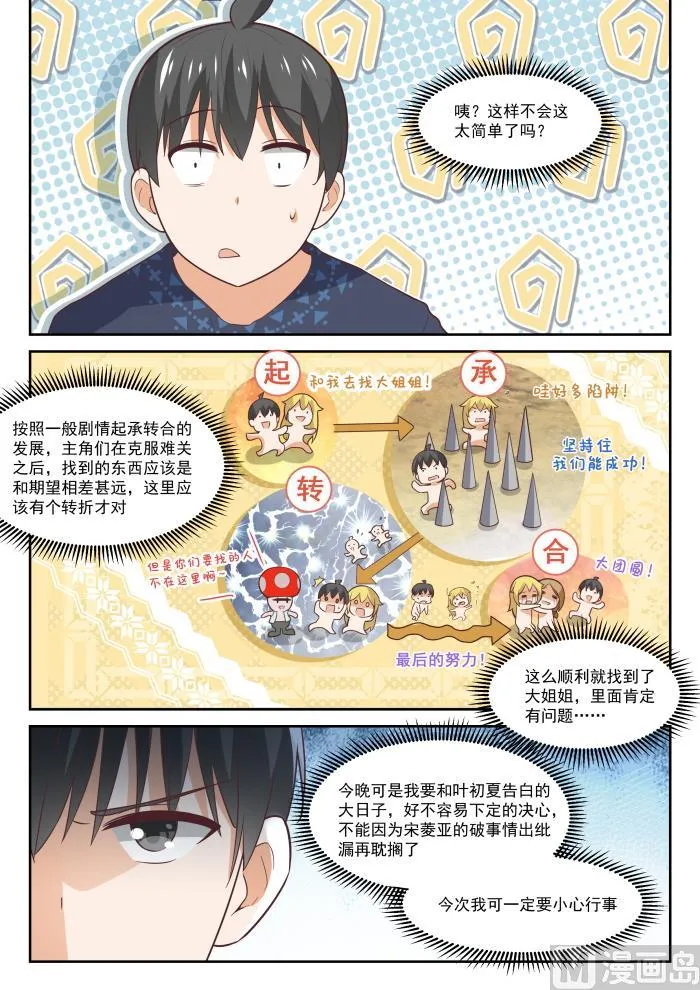 【393】见面 第5页