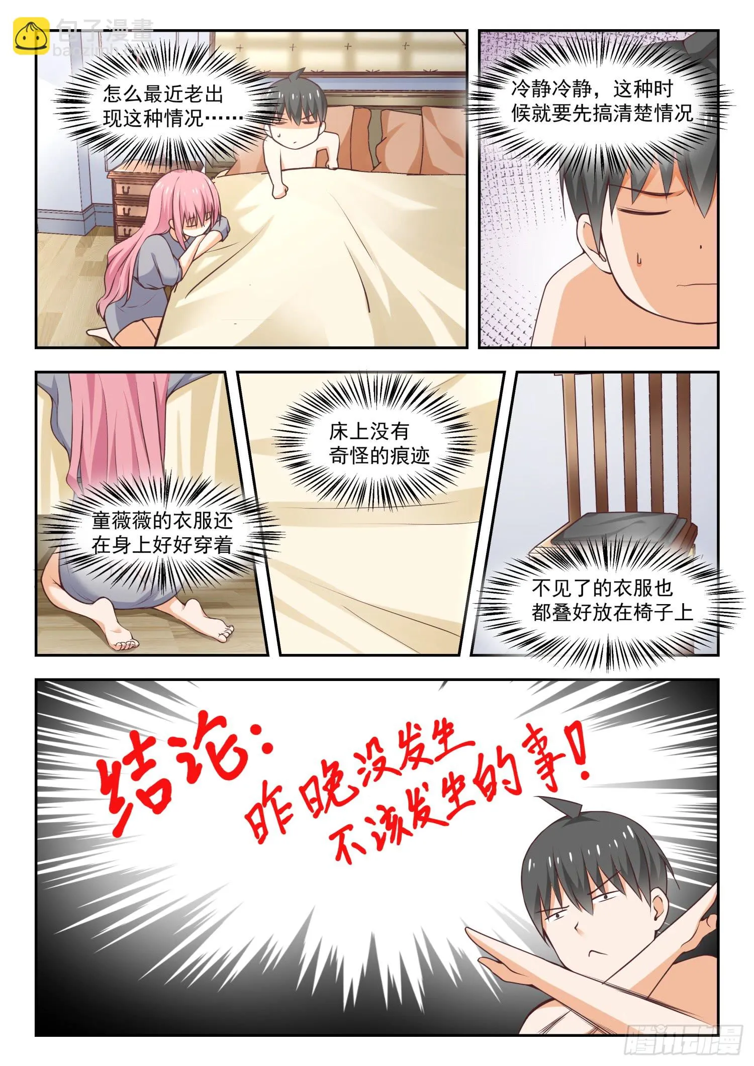【270】魔女的另一面 第2页