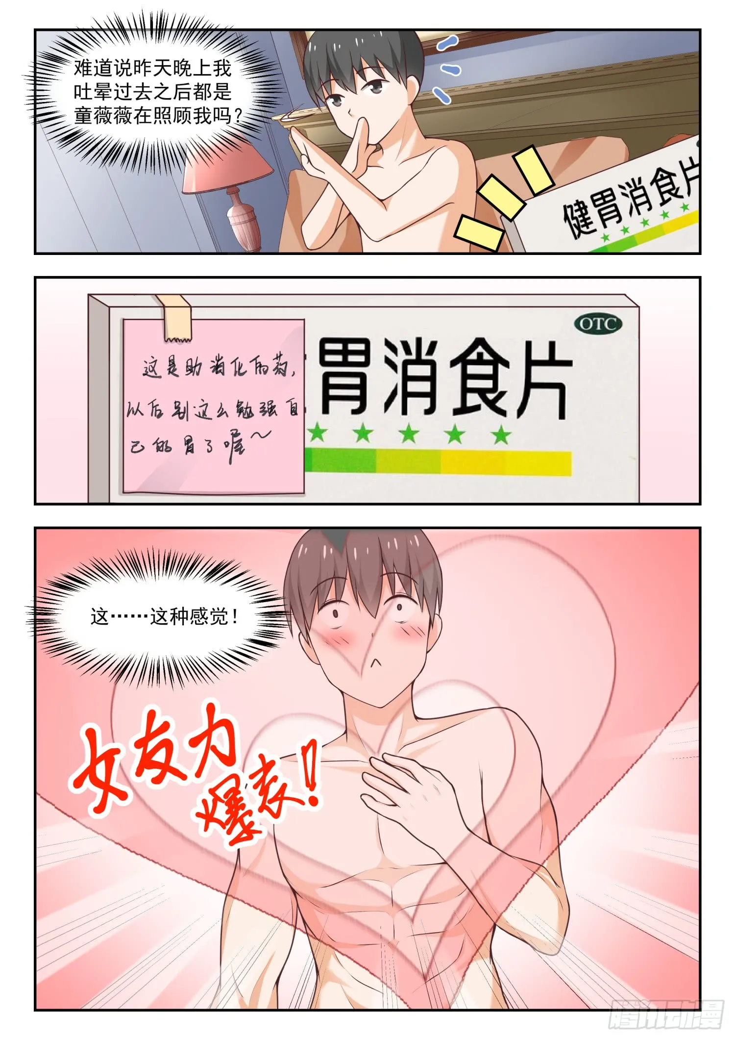 【270】魔女的另一面 第3页