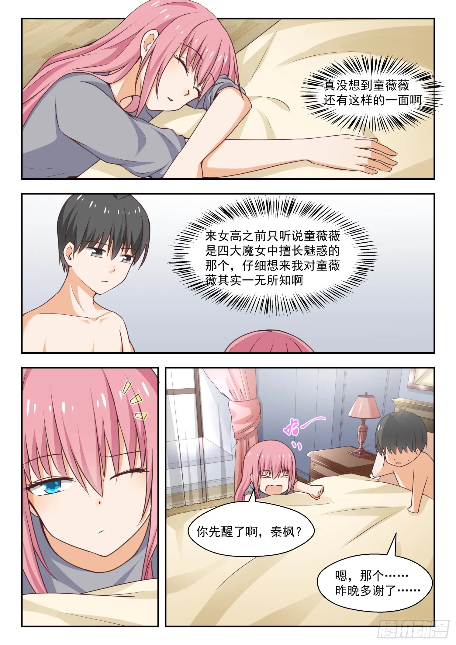 【270】魔女的另一面 第4页