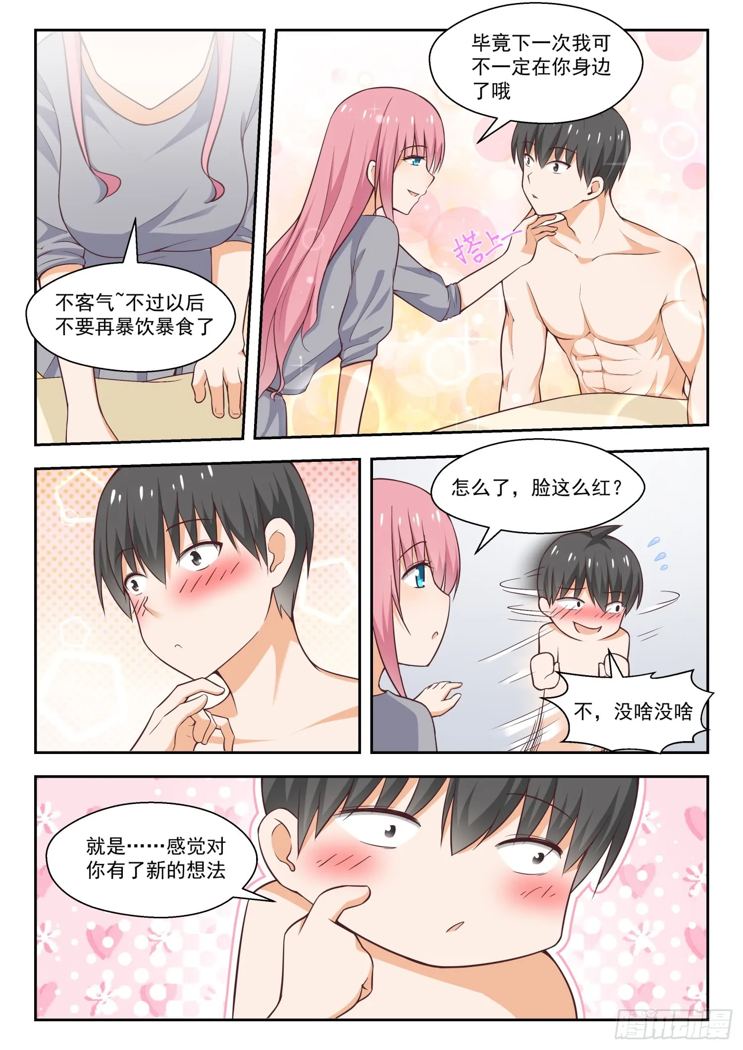 【270】魔女的另一面 第5页