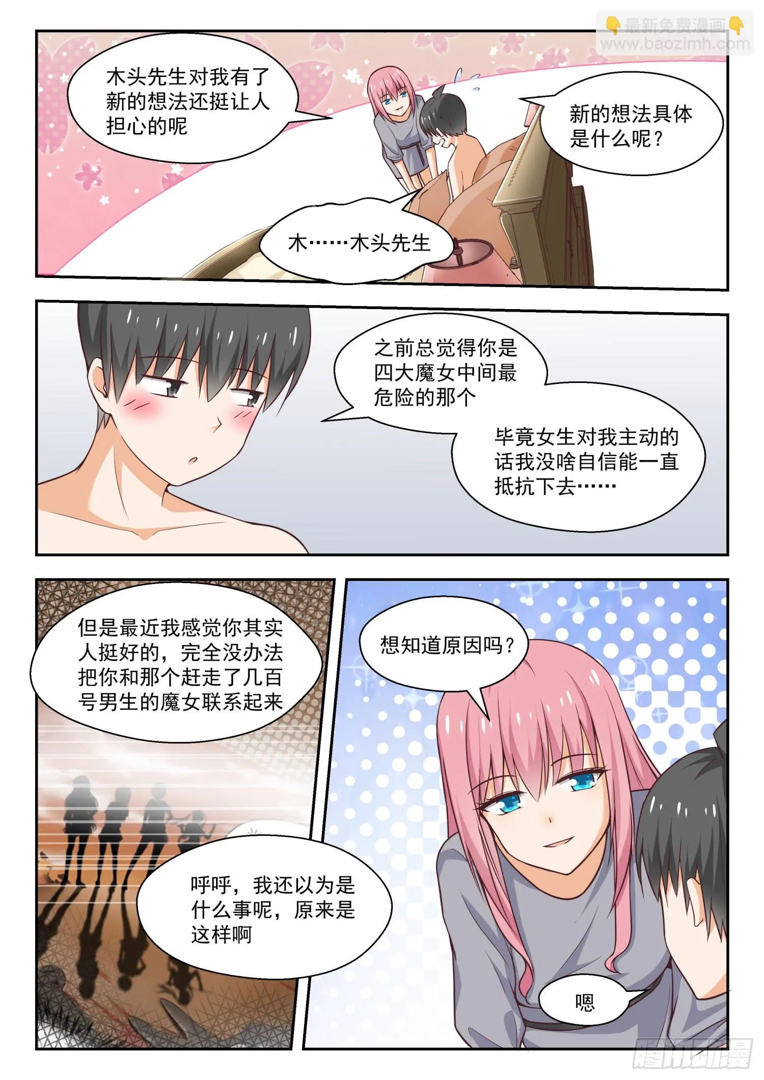 【270】魔女的另一面 第6页