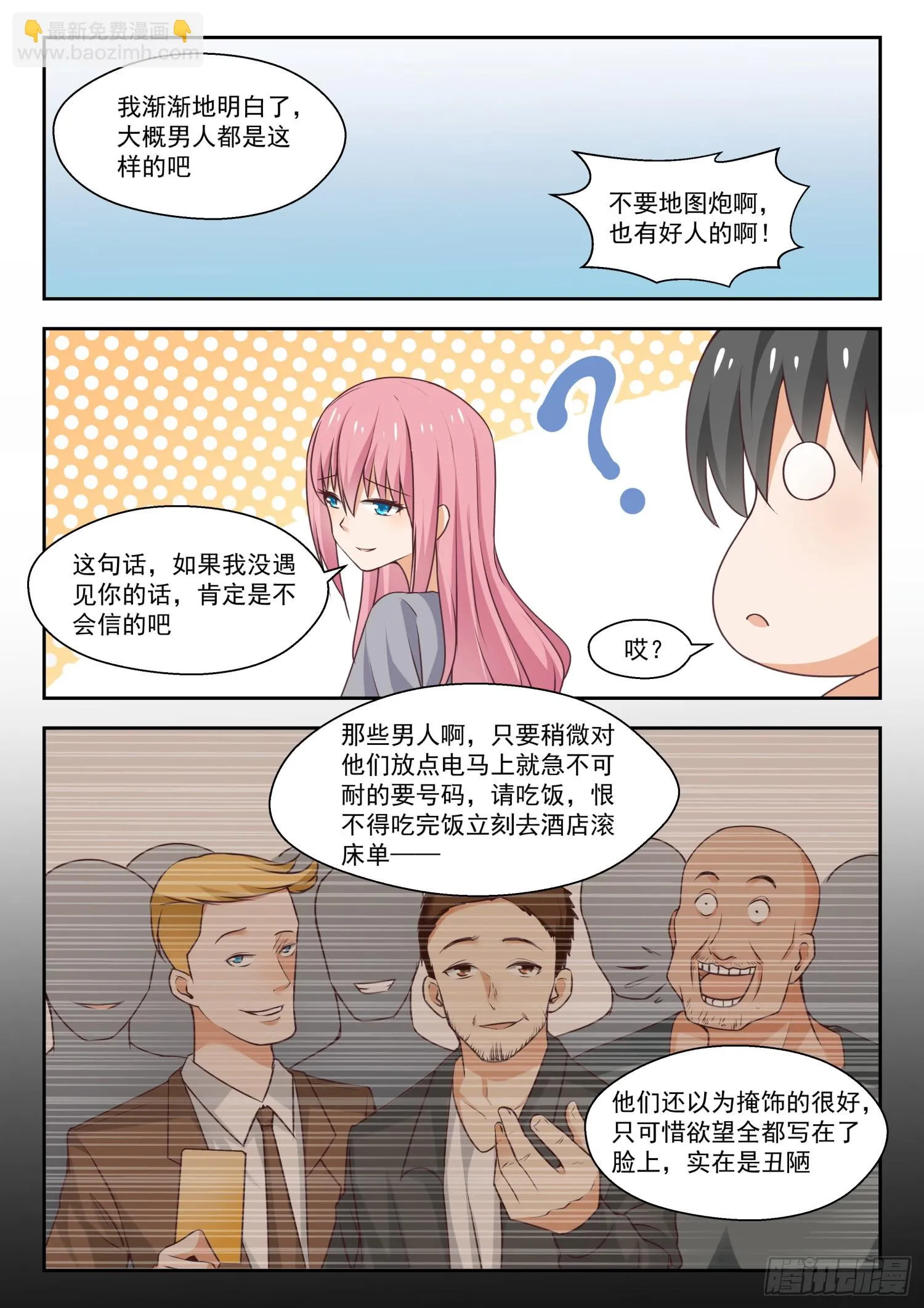 【270】魔女的另一面 第10页
