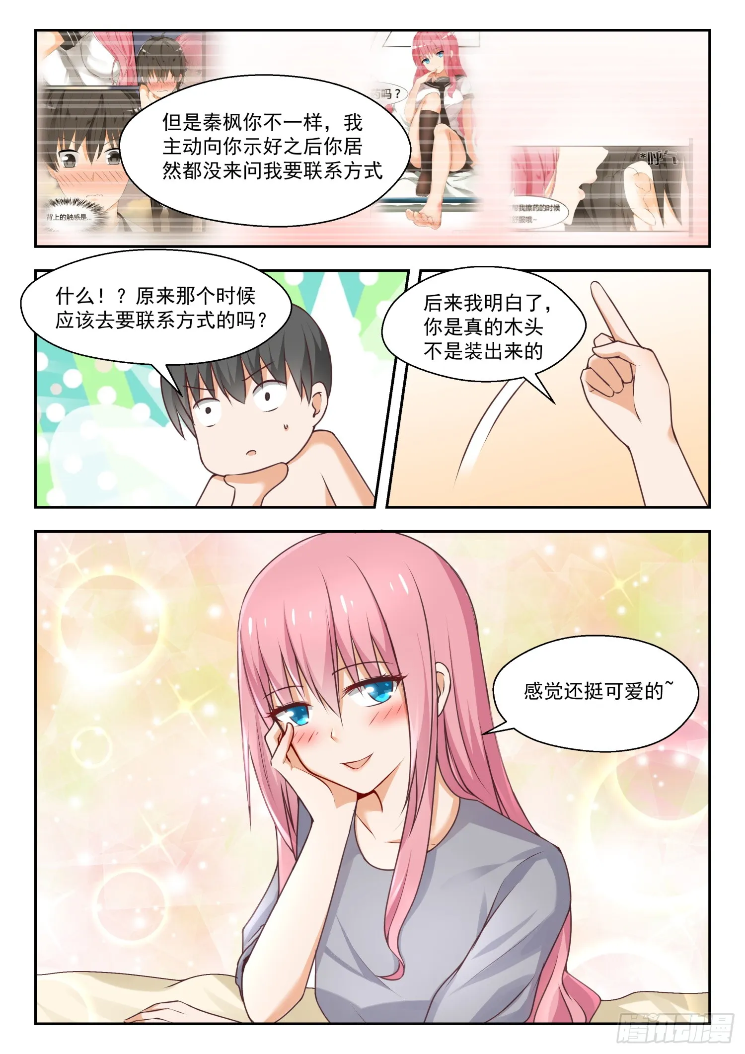 【270】魔女的另一面 第11页